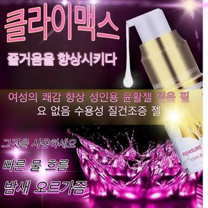 여성 클라이맥스액체/여성쾌감만족 질건조증/치료성관계/건조보습제/수용성/윤활/여성쾌감증진/세척필요없음/QQ01, 2개, 15g