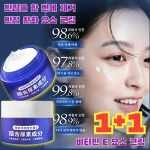 1+1【반점을 한 번에 제거】반점 완화 요소 크림 비타민 E 요소 크림, 8개, 70ml, (4+4)