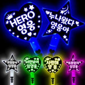임영웅 응원봉 임영웅 굿즈 임영웅 콘서트 응원도구 임영웅 응원 야광봉, 하트응원봉, 트롯왕자 임영웅, 블루