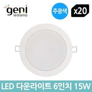 지니 LED 다운라이트 6인치 15W 주광색 - 20개입, 6인치 15W 주광색 - 20개입 세트, 1개