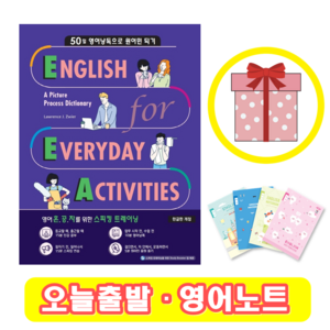 English fo Eveyday Activities 한글판 (+영어노트)