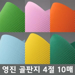 영진 골판지 4절10매, 초록