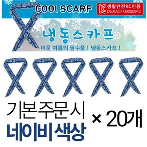 더나은 냉동 쿨 스카프 10p, 20개 1set