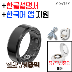 모아템 스마트링 방수 블루투스 반지 안드로이드 애플 호환 한글 어플 웨어러블 디바이스, 블랙, 11호