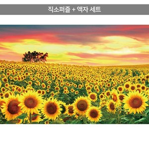 1000피스 직소퍼즐+액자세트 - 해바라기 들판의 석양 (액자포함)