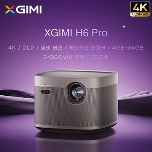 XGIMI H6 Pro 레이저 가정용빔프로젝터 4K 스마트빔 홈시네마 2400CVIA루멘 중국어버전, 추가상품없음