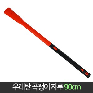 우레탄 곡괭이자루 90cm / 곡괭이 괭이 약초 텃밭, 1개