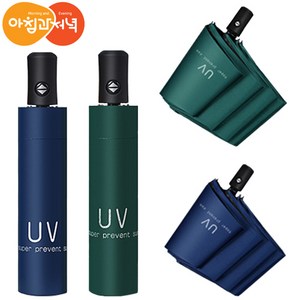 아침과저녁 UV 자외선 차단 3단 자동 우산 양산 겸용 카키 네이비 2개