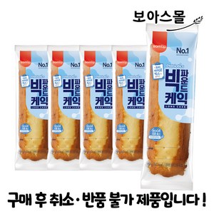 [보아스몰] 삼립 빅파운드케익 150g x 5봉, 5개