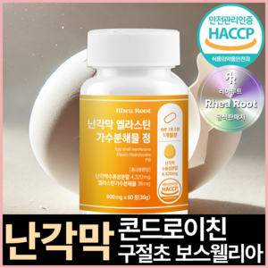 레아루트 난각막 엘라스틴 가수분해물 HACCP인증, 1개, 60정