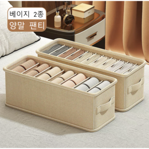 넘버쓰리 속옷수납함 속옷정리함 양말 팬티 브래지어 6칸 7칸 11칸, 양말팬티2종세트, 1개, 베이지