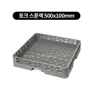 컵랙 컵꽂이 컵세척랙 익스텐더, 포크 스푼랙 500x100mm, 고객직접설치