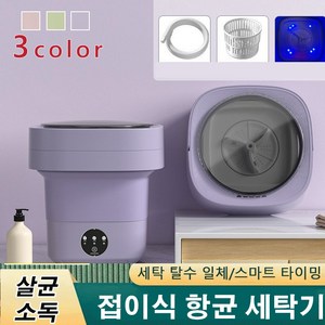 추천3접이식휴대용항균세탁기