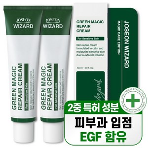 위자드랩 EGF 그린 매직 리페어 크림 피부과 시술 후 관리, 2개, 50g