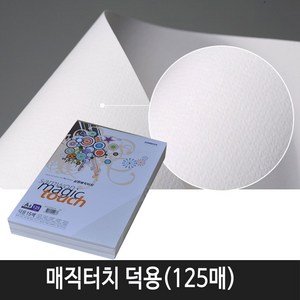 삼원특수지 대용량A4 매직터치 덕용(180g) 125매 1팩, 1개, no1 순백색