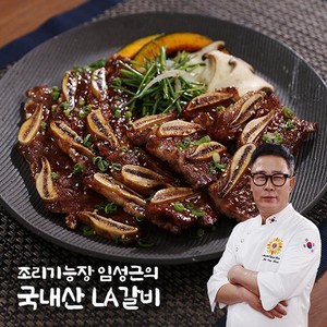 [임성근] 조리기능장 의 국내산 LA갈비 400g X 10팩, 10개