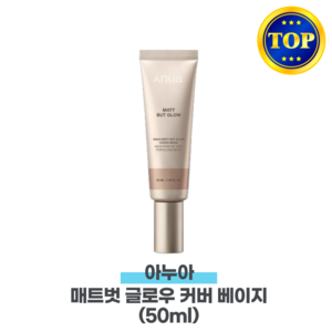 (피부약점커버) 아누아 매트 벗 글로우 커버크림 커버베이지 톤업크림 BB크림, 1개, 50ml