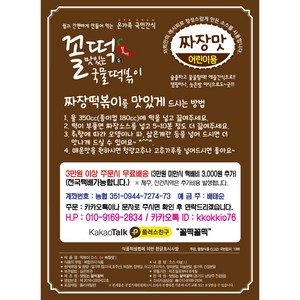 꼴떡꼴떡 소스, 짜장맛, 4개, 45g