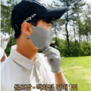 국산 H2 골프 마스크 자외선차단 얼굴햇빛가리개 휴스토니[본사]