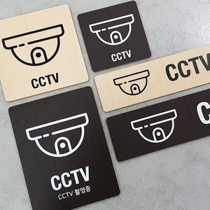 사인통 우드 CCTV 표지판 녹화중 안내판 표시, 메이플