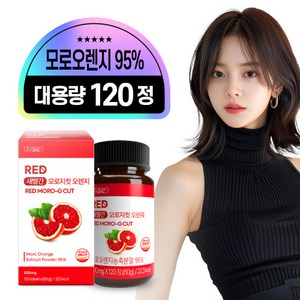 새빨간 모로지 컷 이탈리아산 모로오렌지 95% C3G 식약청 인증 HACCP, 1개, 120정