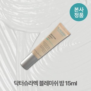 [본사정품] 닥터슈라멕 오리지널 저자극 피부 진정 블레미쉬 밤 15ml BB크림 에스테틱 비비 톤업 매끈 촉촉, Light 20-21호, 2개