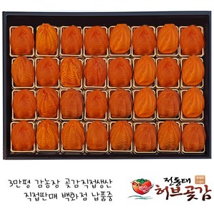 곶감 대봉곶감 전동태 허브곶감[77호]빅토리곶감 아주 큰 대봉 명품곶감 고급 개별포장 100g~110g이상 3.2kg 특별세일한정판매, 1개