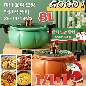 1/1+1대용량 8L 미압력 솥 1인용라면냄비 높은성능압력솥, 그린 단일 냄비&찜기*1, 1개