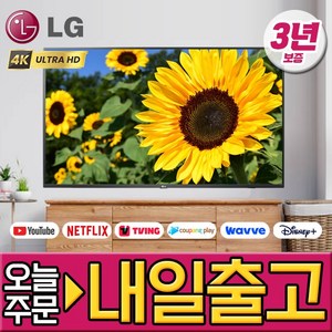 LG전자 55인치 최신형 울트라HD UHD 4K 스마트 LED TV 유튜브 넷플릭스 디즈니 미러링 55UQ7070, 방문설치, 스탠드형