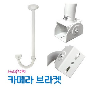 EGSHOP 천장형 CCTV 카메라 브라켓, 1개, Shot타입(300-600mm)