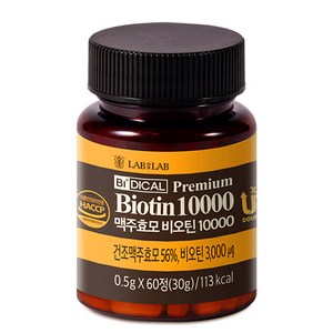 비디컬 독일산 맥주효모 비오틴 10000, 60정, 1개