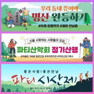 산악회 현수막 시산제 등산 동호회 플랜카드, 2) D2365 현수막, 문구형, 옆으로 긴 대 (180cm x 53cm)