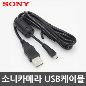 소니 사이버샷 DSC-W310/DSC-W320/DSC-W330 디지털카메라 전용 USB케이블, SONY MINI 8PIN, 1개