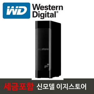 웨스턴디지털 WD - 이지스토어 20TB Extenal USB 3.0 하드드라이브 Black