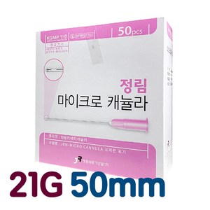 정림 마이크로 캐뉼라 21G 50mm 50ea 일회용캐뉼러, 1개