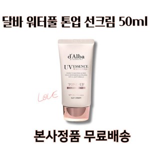 [본사정품] 달바 톤업 선크림 BEST 자외선차단 SPF50+, 선크림 50ml
