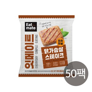 잇메이트 닭가슴살 스테이크 오리지널 100gx50팩(5kg), 100g, 50개