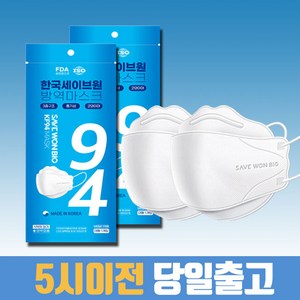 세이브원 바이오 마스크 kf94 귀편한 병원 약국 공적 숨쉬기편한 귀안아픈 일반 황사 성인 3D 귀가편한 보풀없는, 1개, 50매입, 화이트