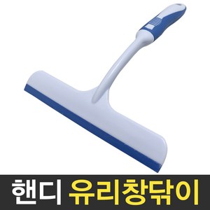 유리닦이 스퀴지 유리창 청소 물밀대 바닥 물기제거, 1개