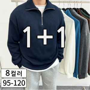 이브컴퍼니 1+1 남녀공용 데일리 골지 반집업 니트 8컬러 M-XL 빅사이즈 95-120 (2973-2)