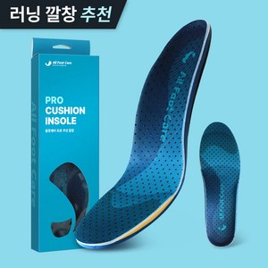 올풋케어 프로 쿠션 깔창 기능성 앞꿈치 쿠션 러닝