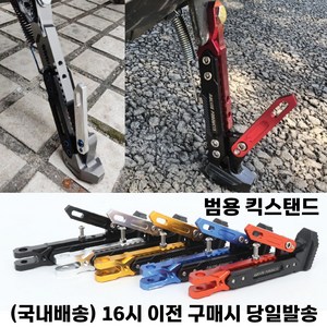 범용 오토바이 킥스탠드 바이크 스쿠터 거치대 받침대 조절 가능, 레드, 1세트
