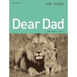 Dea Dad:아빠 사랑해요, 바다출판사, 브래들리 트레버 그리브