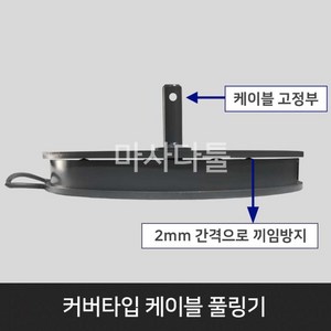 케이블풀링기 타이어풀링기, 커버2t, 1개