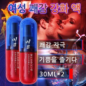 여성 오르가즘 강화제 윤활 젤 여성 클라이맥스 자극 당신에게 얼음과 불의 극한 체험 순수 천연 추출물 [비밀 배송], 2개, 30ml