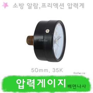 압력게이지 배면 50A35K 소방용 알람 프리액션밸브, 1개