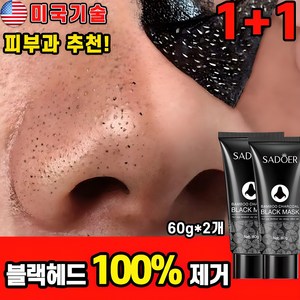 [100% 제거] 1/1+1/2+2 죽탄 블랙헤드 코팩 코 블랙헤드 제거 팩 코 피지 제거 팩, 2개, 60g