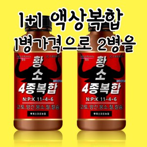 무계 황소 4종 복합 식물 액상 영양제 1L, 2개