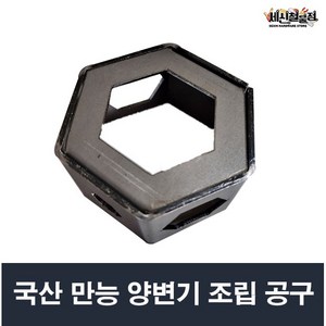 양변기 조립 공구 부속품 만능 특허제품 국산 제품선택, 철, 1개