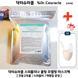 [코코러빈] 닥터슈라클 스피룰리나 쿨링 모델링 마스크 팩 +(GIFT 팩도구) 1000g -#%Dr.Ceuracle-, 1개, 1세트